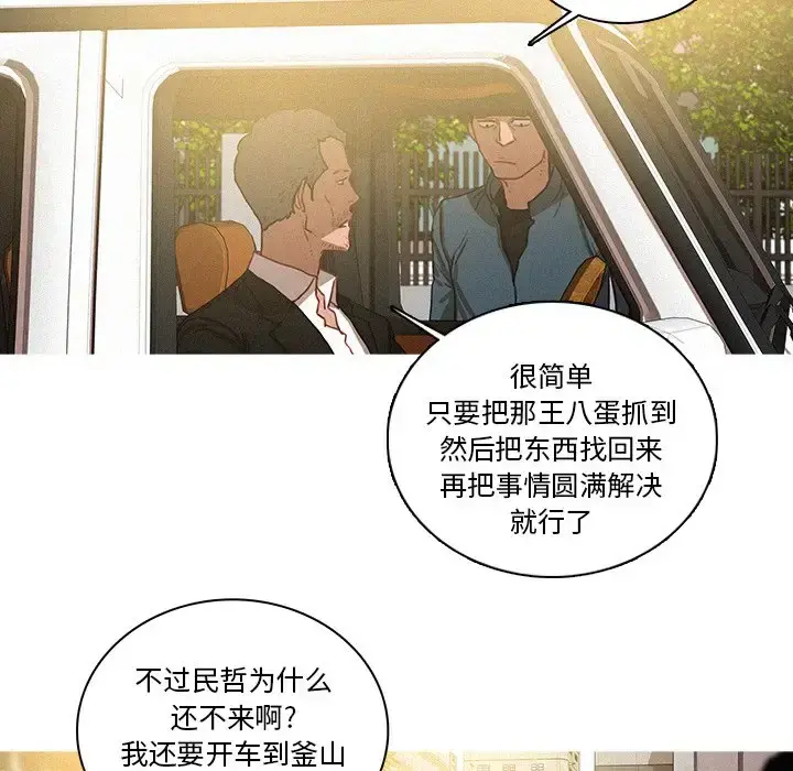 迷失天堂 第38话 第38页