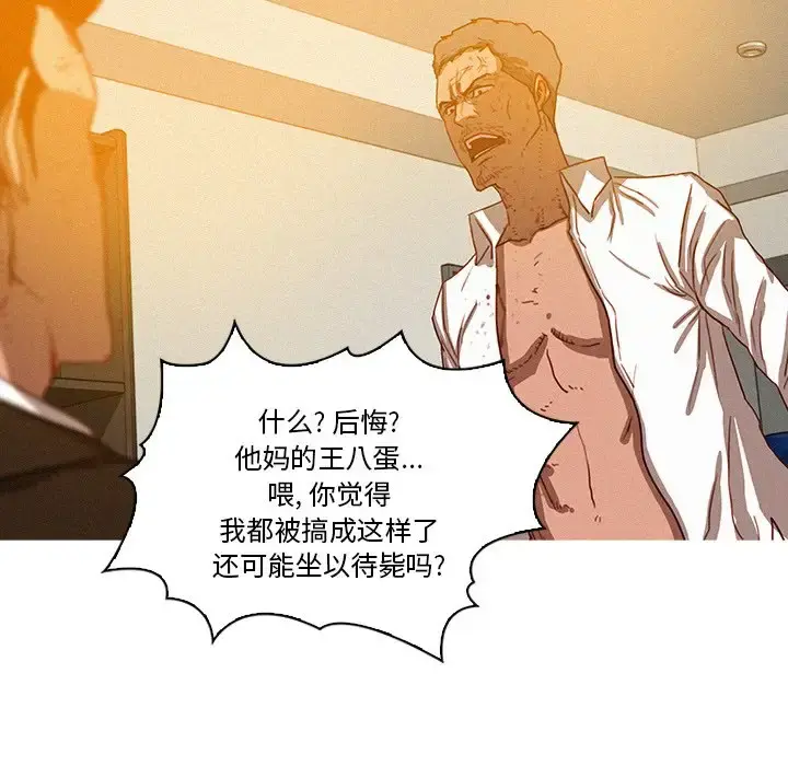 迷失天堂 第38话 第16页