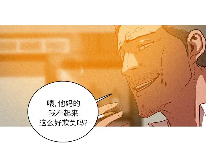 迷失天堂 第38话 第4页