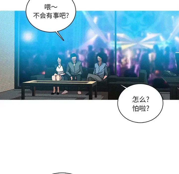 迷失天堂 第38话 第56页