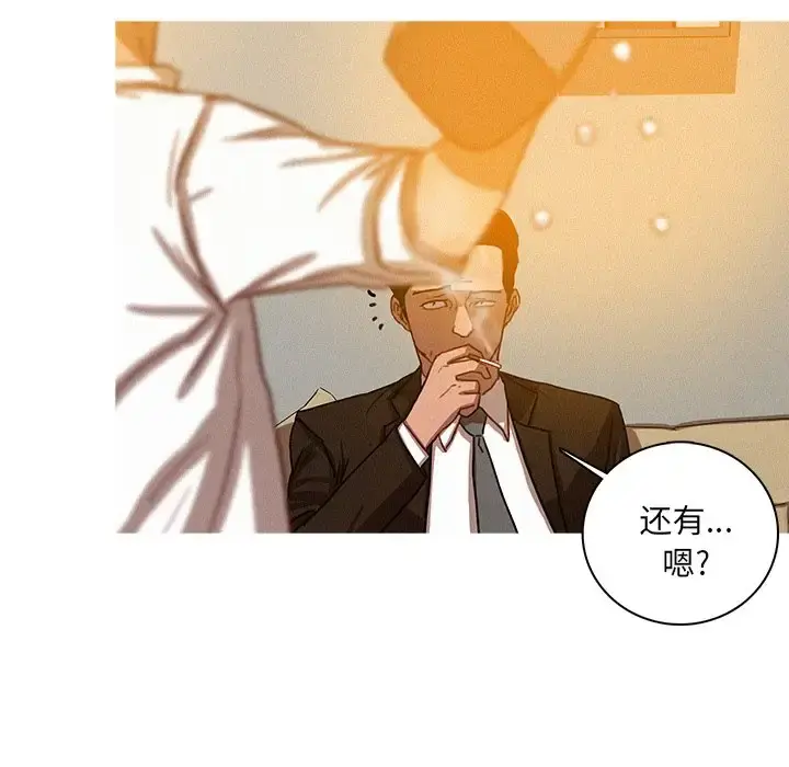 迷失天堂 第38话 第9页