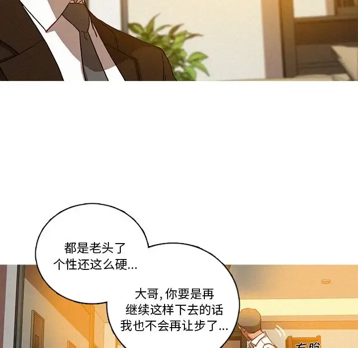 迷失天堂 第38话 第6页