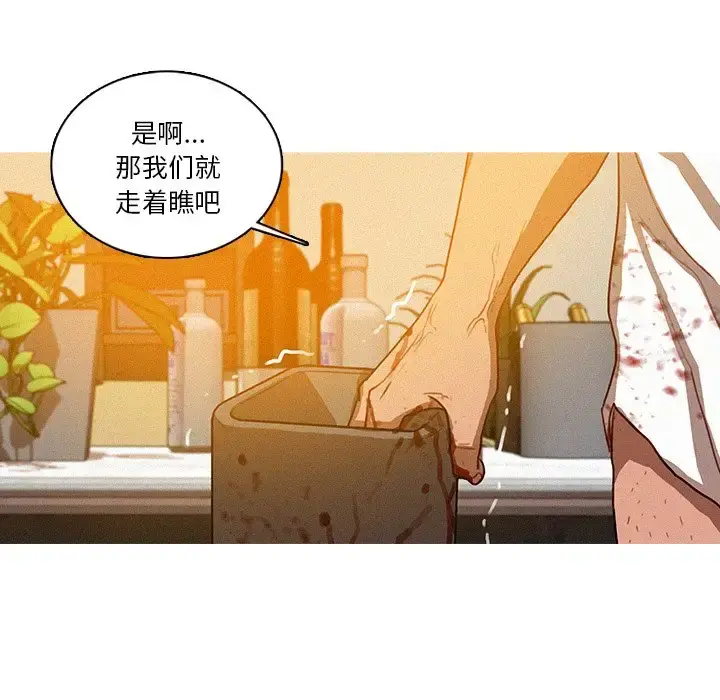 迷失天堂 第38话 第18页