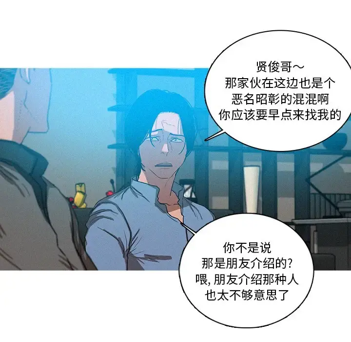 迷失天堂 第38话 第60页