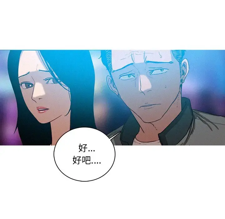 迷失天堂 第38话 第61页