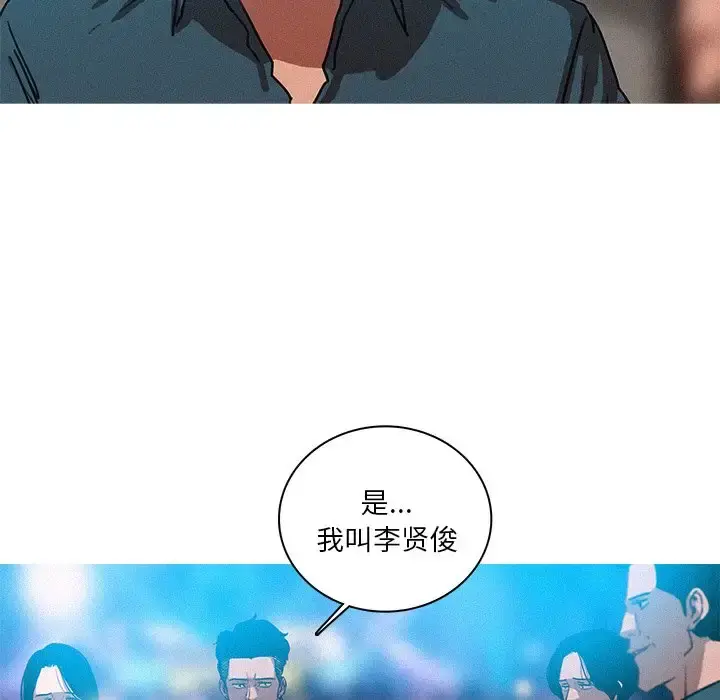 迷失天堂 第38话 第70页