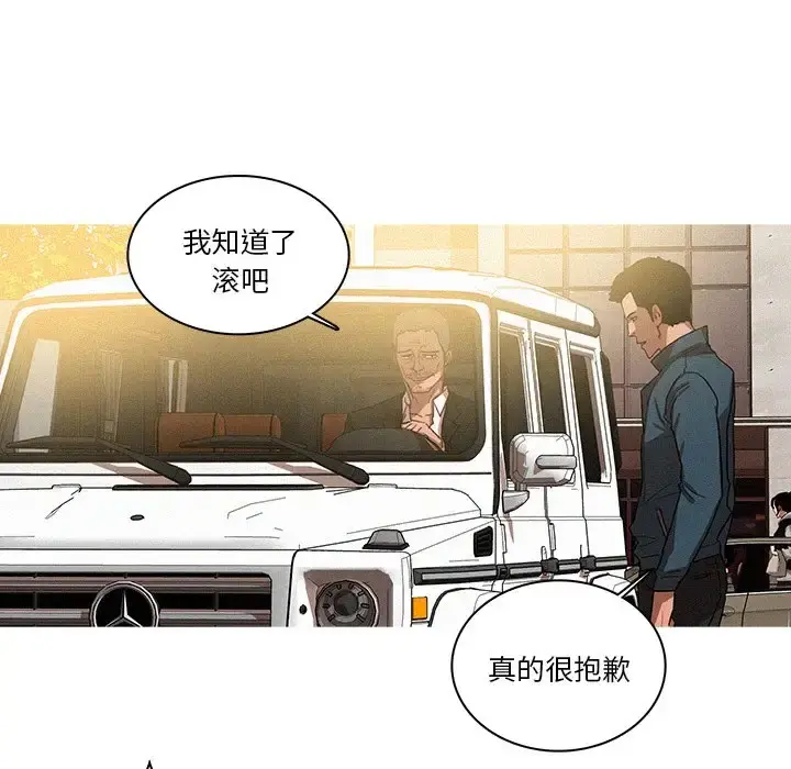 迷失天堂 第38话 第43页