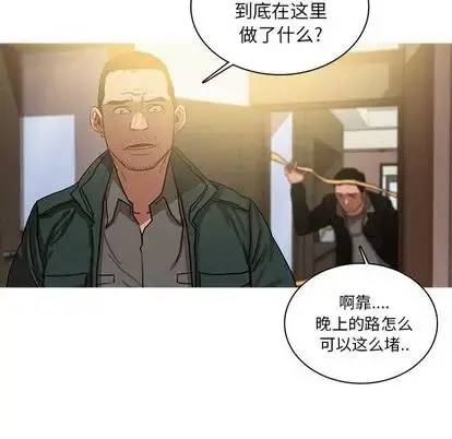 迷失天堂 第30章 第16页