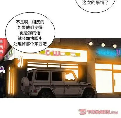 迷失天堂 第30章 第54页