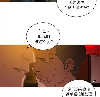 迷失天堂 第30章 第53页