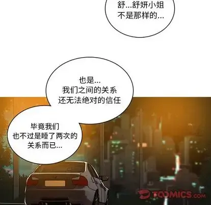 迷失天堂 第30章 第10页