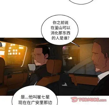 迷失天堂 第30章 第58页