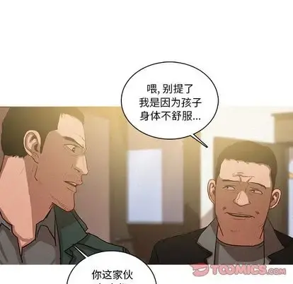 迷失天堂 第30章 第18页