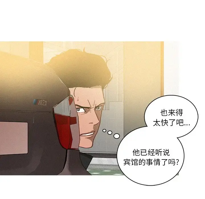 迷失天堂 第32话 第53页