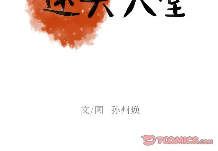 迷失天堂 第32话 第2页