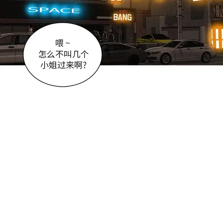 迷失天堂 第32话 第42页