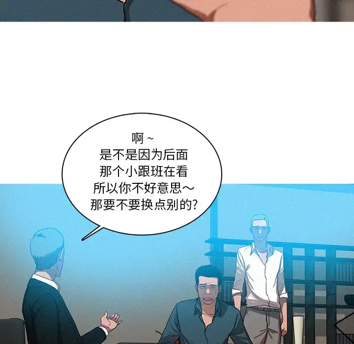 迷失天堂 第32话 第12页