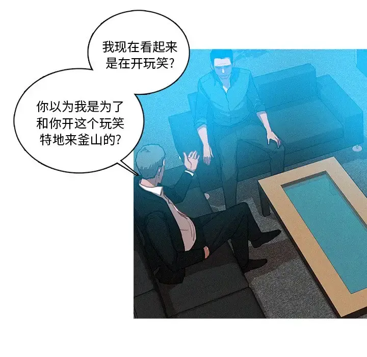迷失天堂 第32话 第7页