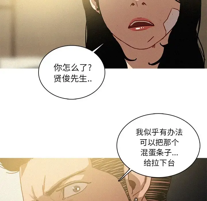 迷失天堂 第32话 第67页