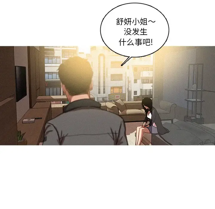 迷失天堂 第36话 第16页