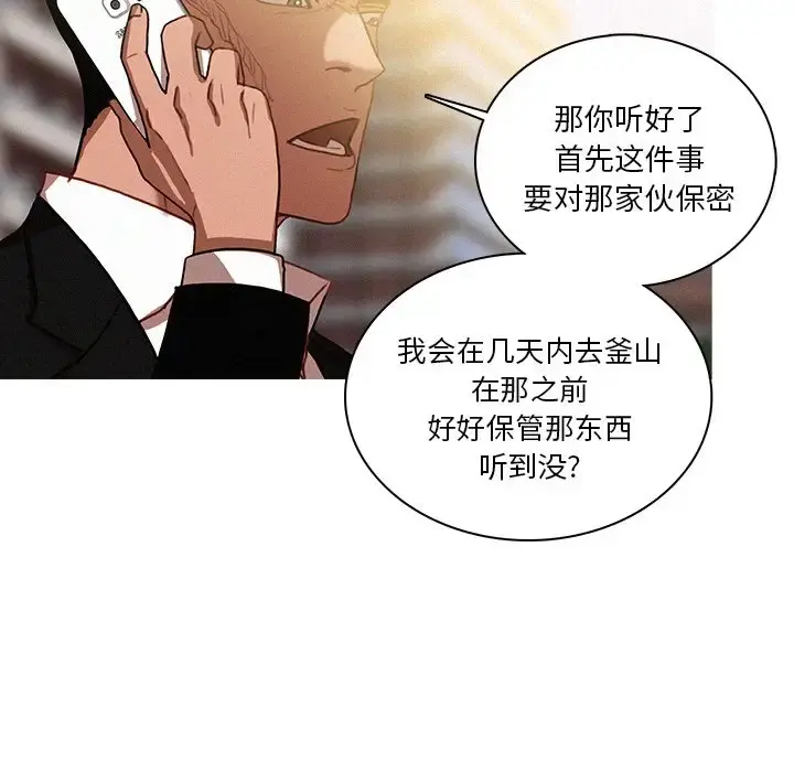 迷失天堂 第36话 第8页