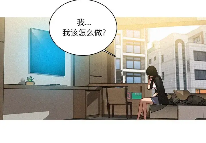 迷失天堂 第36话 第4页