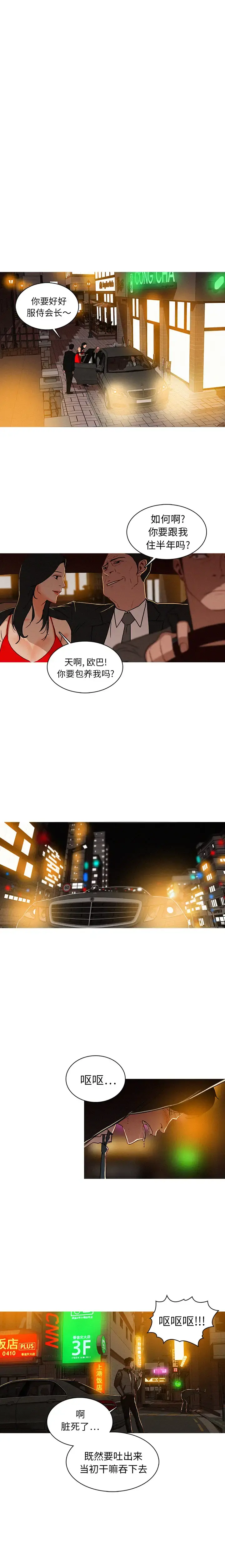 迷失天堂 第1章 第12页