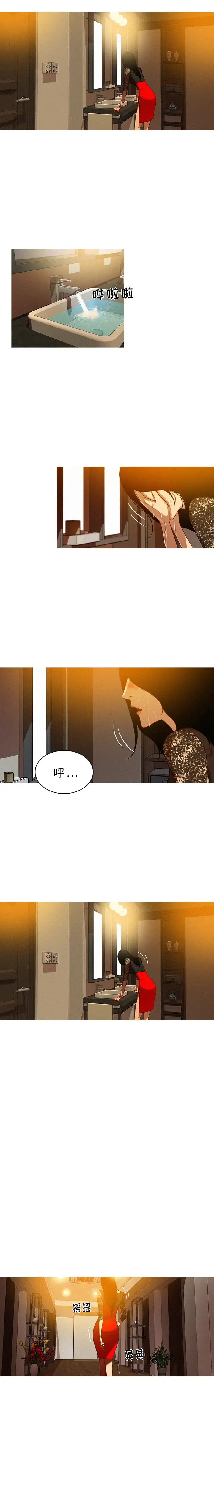 迷失天堂 第1章 第3页