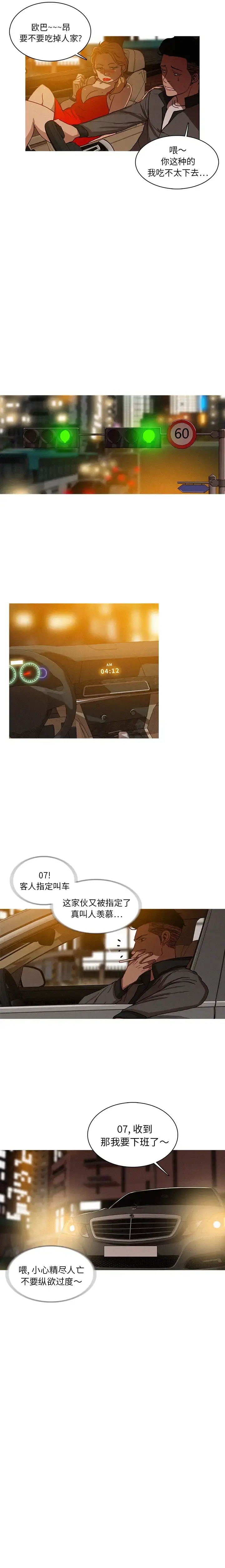 迷失天堂 第1章 第13页