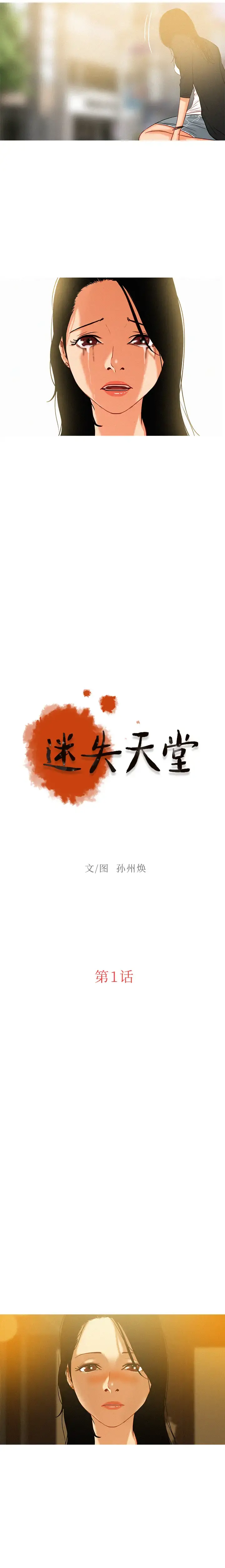迷失天堂 第1章 第2页