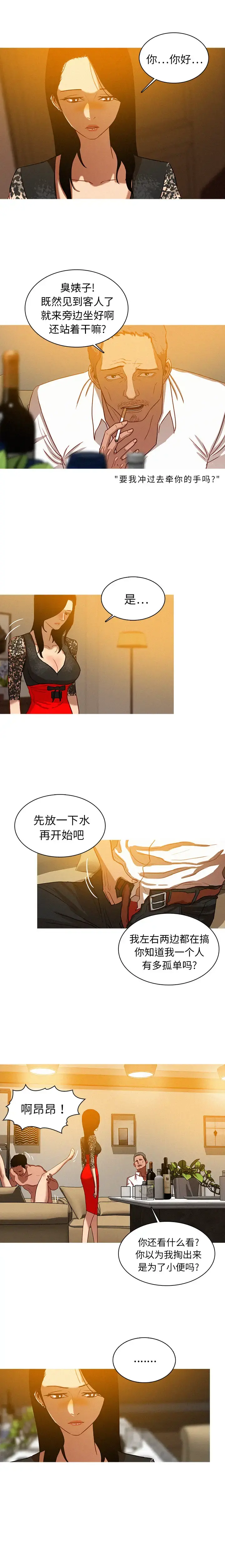迷失天堂 第1章 第7页