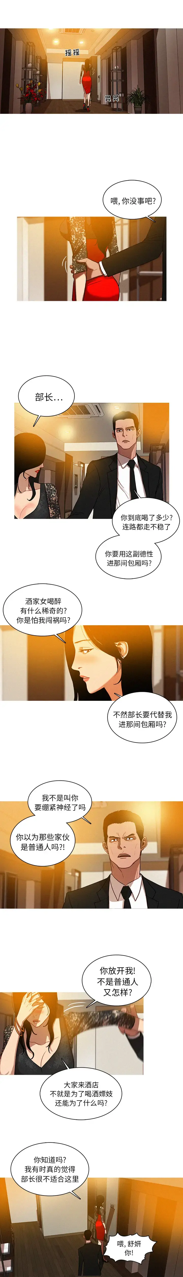 迷失天堂 第1章 第4页