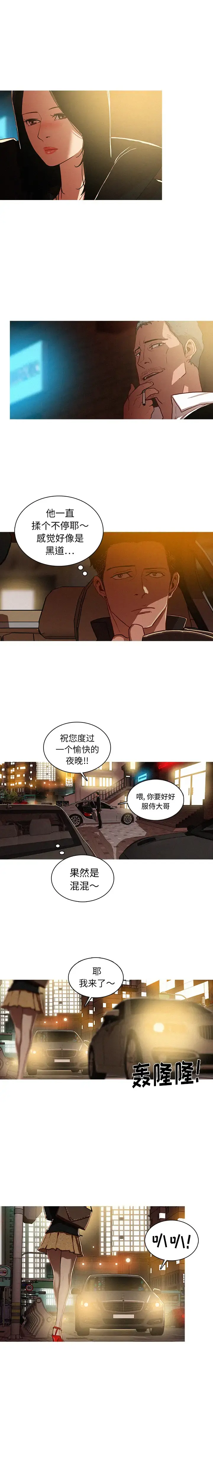 迷失天堂 第1章 第15页