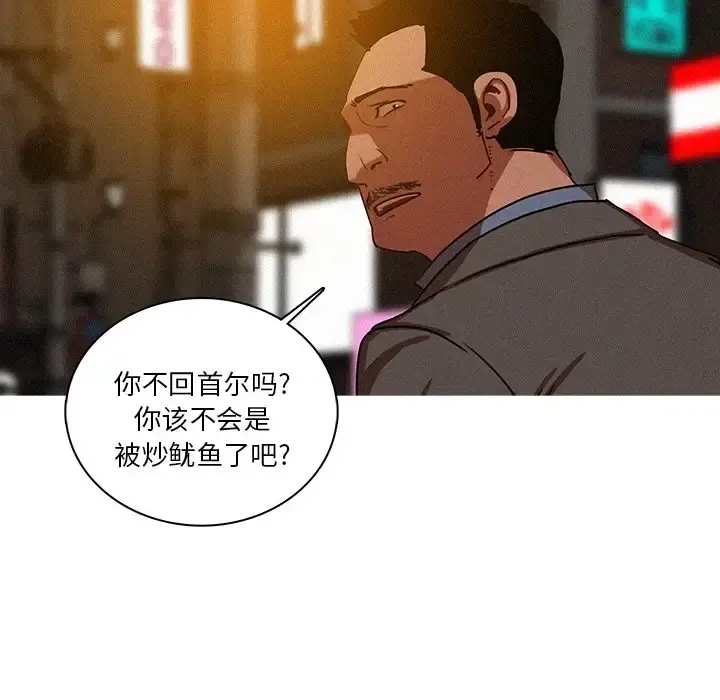 迷失天堂 第47话 第38页