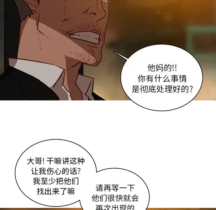 迷失天堂 第47话 第31页
