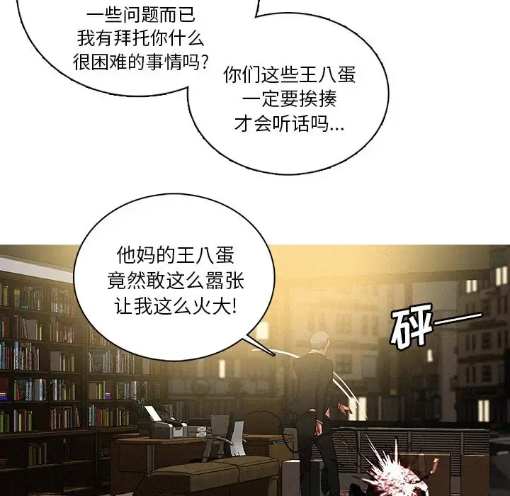 迷失天堂 第47话 第72页
