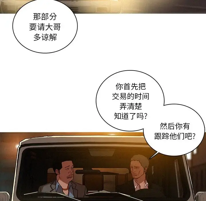 迷失天堂 第47话 第29页
