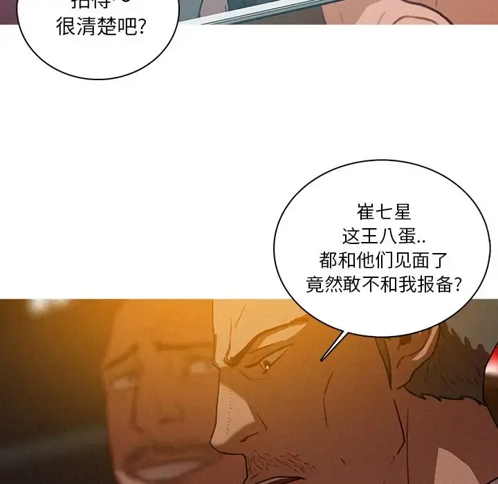 迷失天堂 第47话 第20页