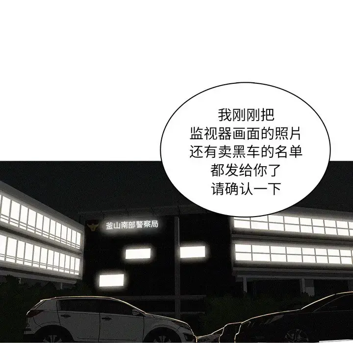 迷失天堂 第47话 第45页