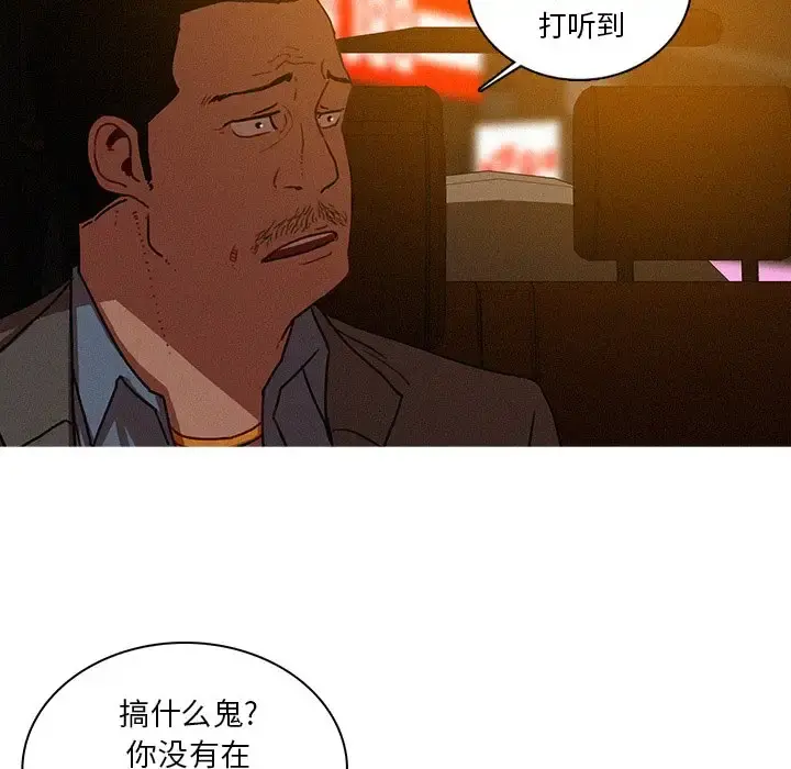 迷失天堂 第47话 第25页