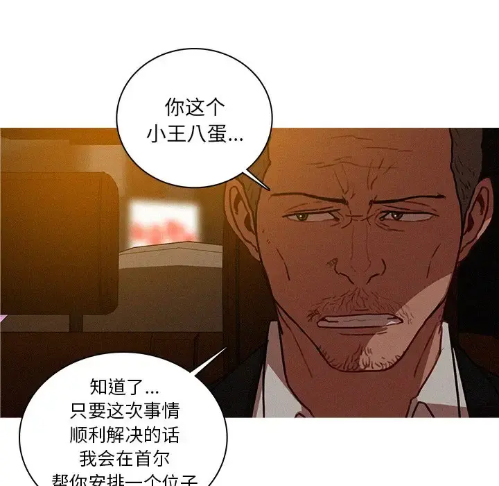 迷失天堂 第47话 第34页