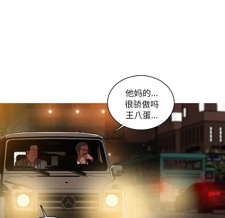迷失天堂 第47话 第28页