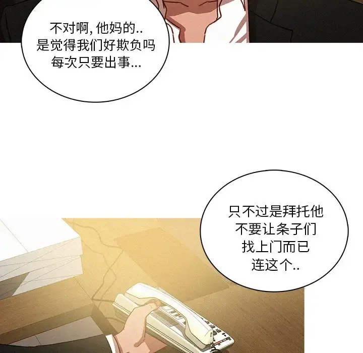 迷失天堂 第47话 第67页