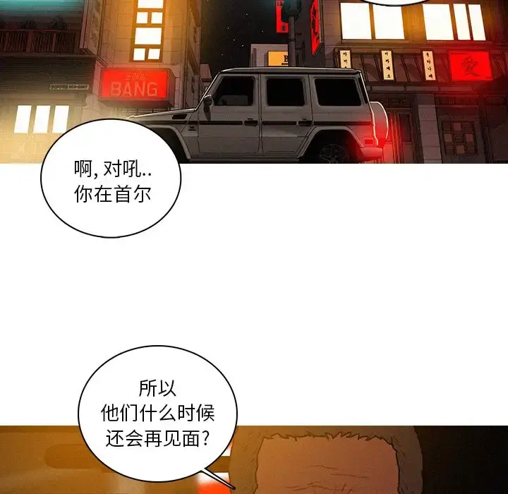 迷失天堂 第47话 第23页