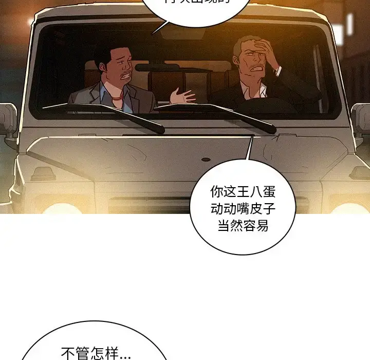 迷失天堂 第47话 第32页