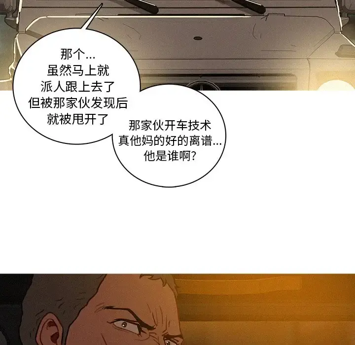 迷失天堂 第47话 第30页
