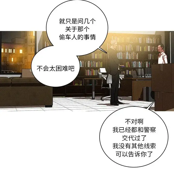 迷失天堂 第47话 第64页