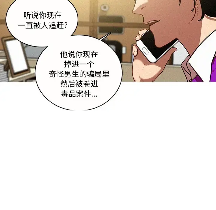 迷失天堂 第35话 第29页