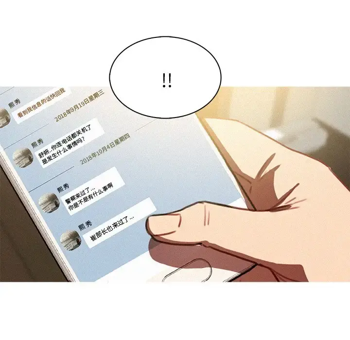 迷失天堂 第35话 第16页
