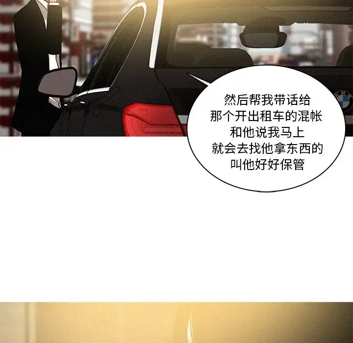 迷失天堂 第35话 第71页